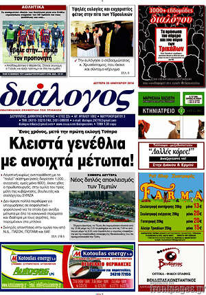 Πρωτοσέλιδο Διάλογος