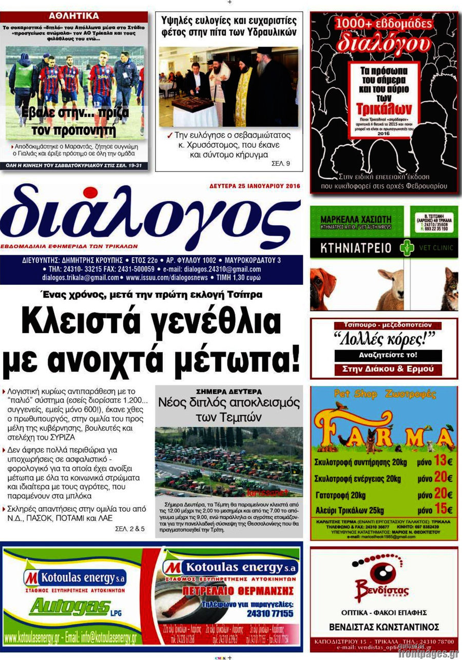 Διάλογος