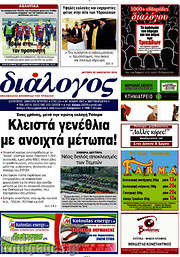 /Διάλογος