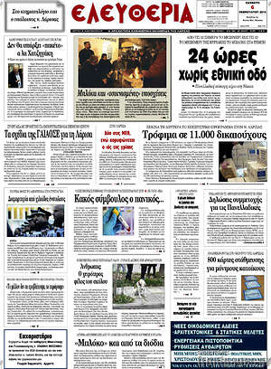 Πρωτοσέλιδο Ελευθερία