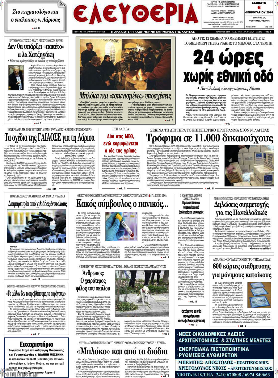 Ελευθερία