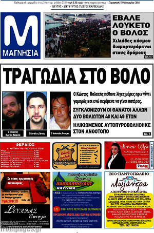 Πρωτοσέλιδο Μαγνησία