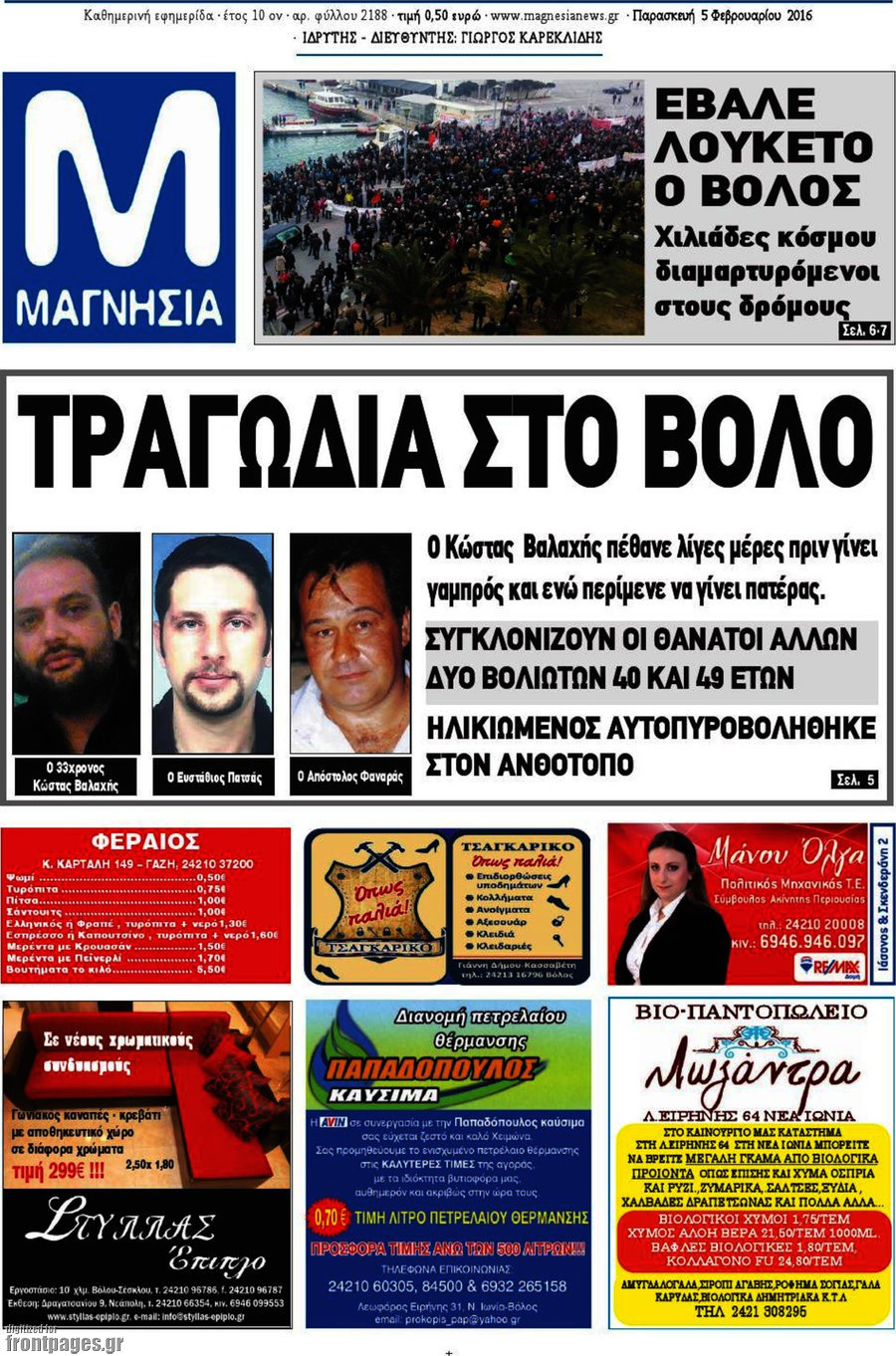 Μαγνησία