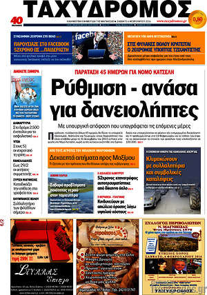Πρωτοσέλιδο Ταχυδρόμος