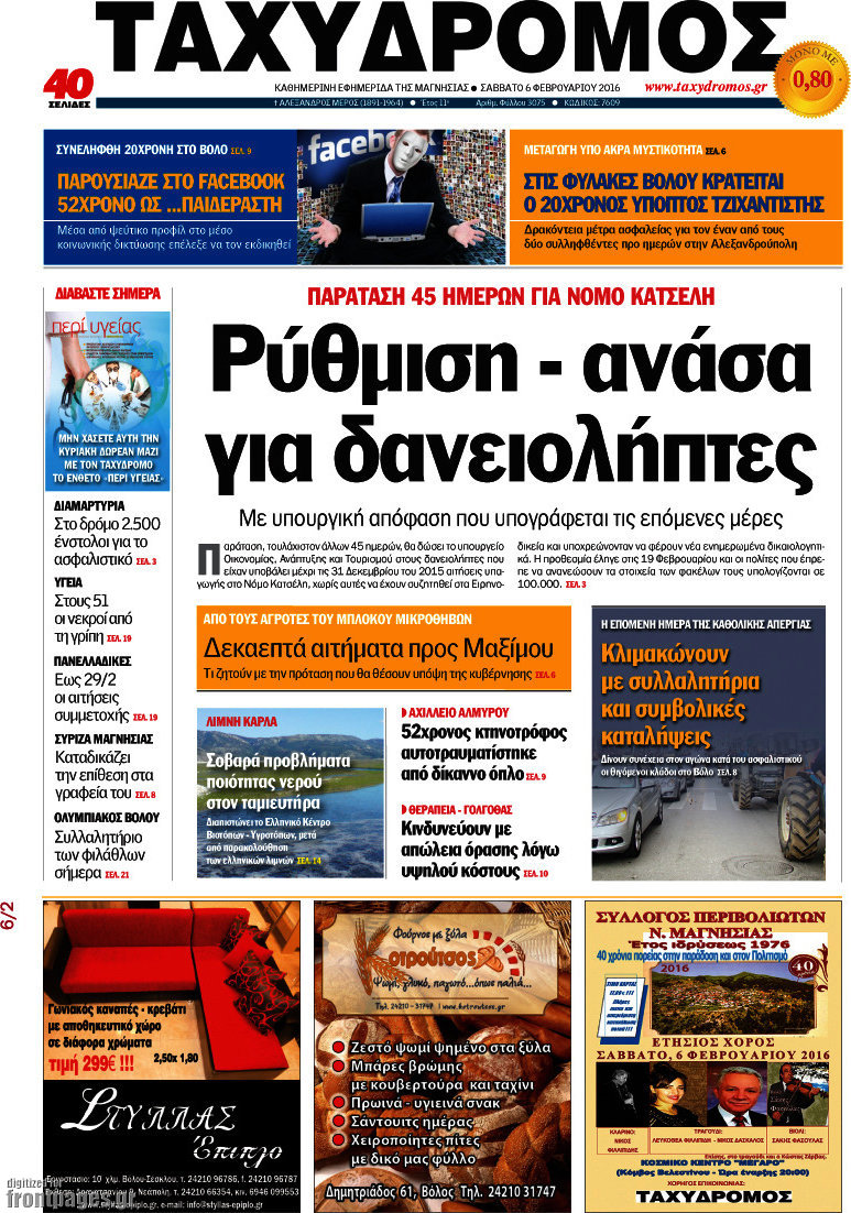 Ταχυδρόμος