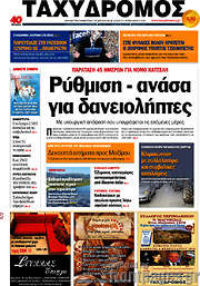 /Ταχυδρόμος