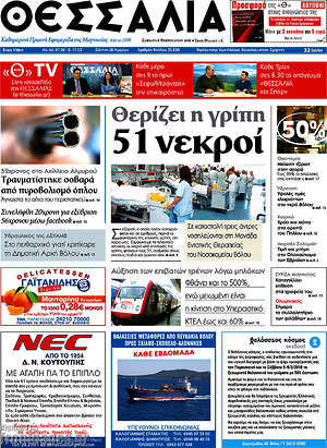 Πρωτοσέλιδο Θεσσαλία
