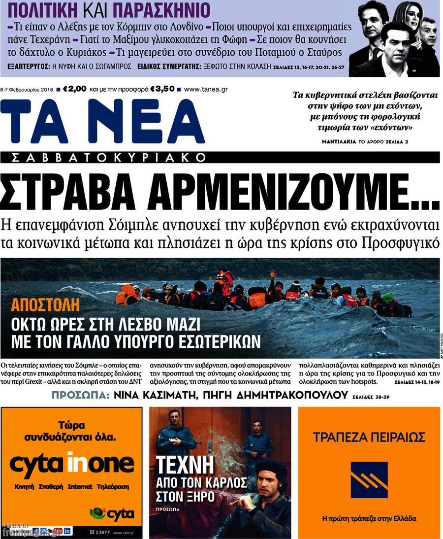 Τα Νέα