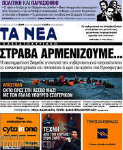 /Τα Νέα