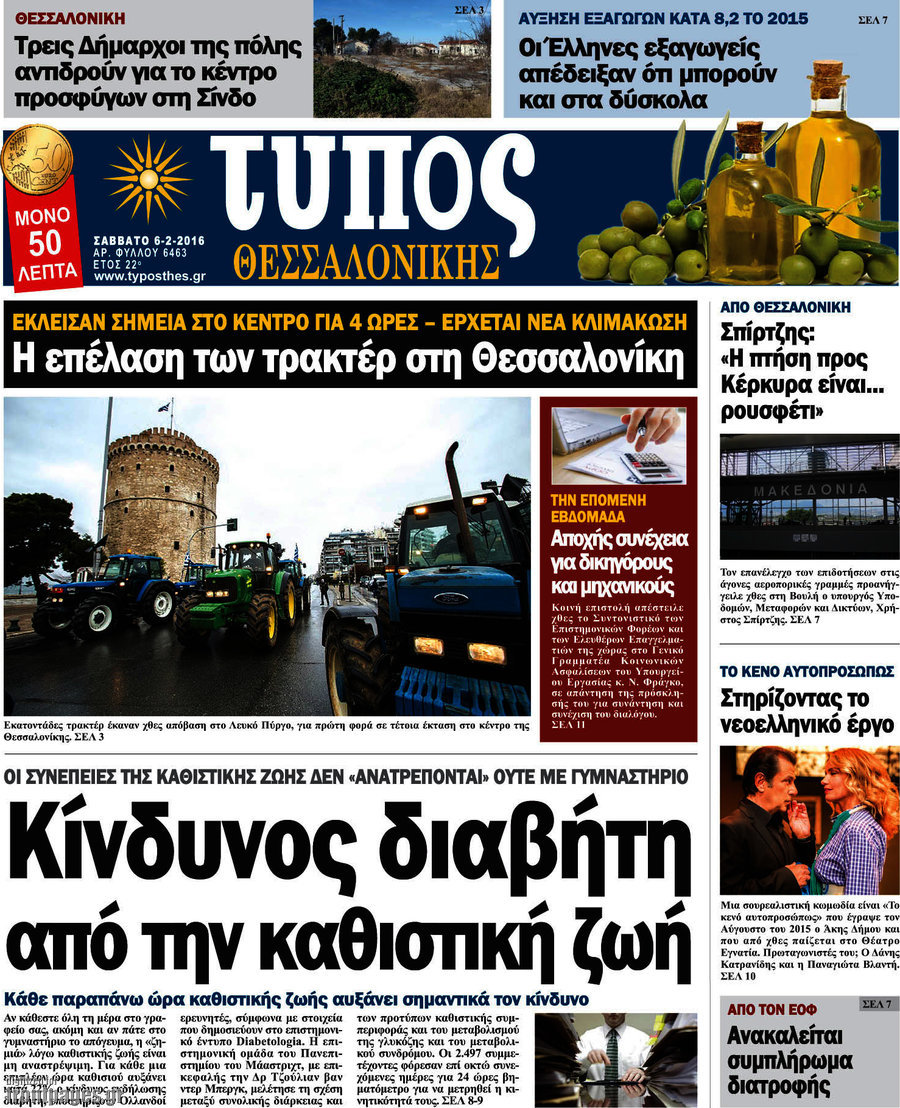 Τύπος Θεσσαλονίκης