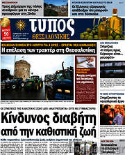 /Τύπος Θεσσαλονίκης