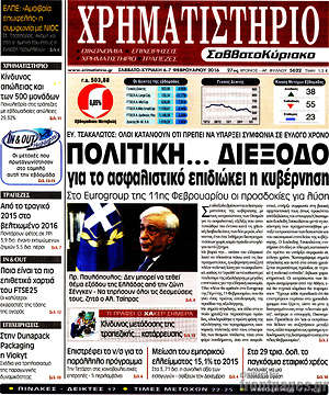 Χρηματιστήριο: Πολιτική... διέξοδο για το ασφαλιστικό επιδιώκει η κυβέρνηση
