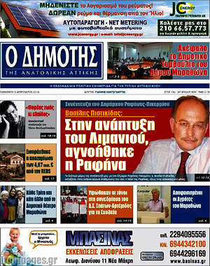 Πρωτοσέλιδο Δημότης Αν. Αττικής