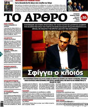 Πρωτοσέλιδο εφημερίδας Άρθρο - protoselida