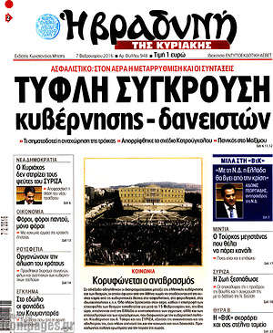 Πρωτοσέλιδο εφημερίδας Βραδυνή - protoselida