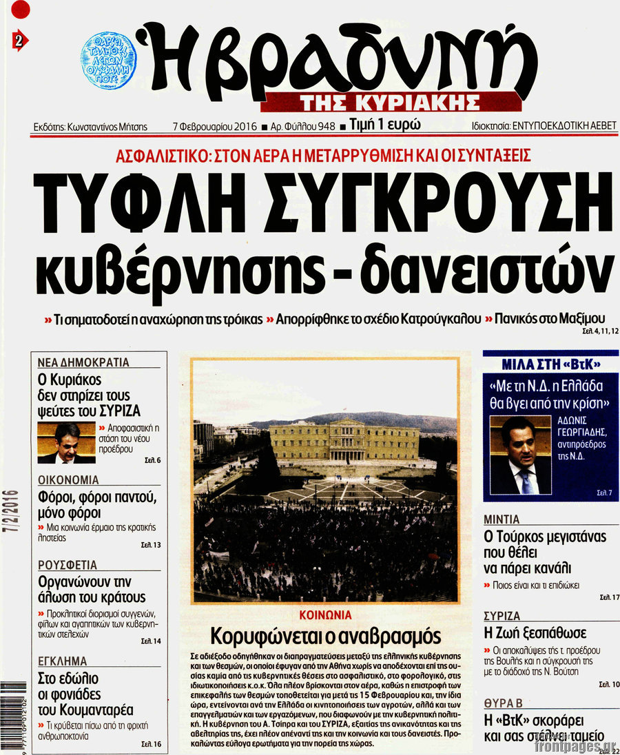 Βραδυνή