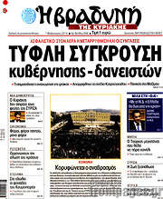 /Βραδυνή