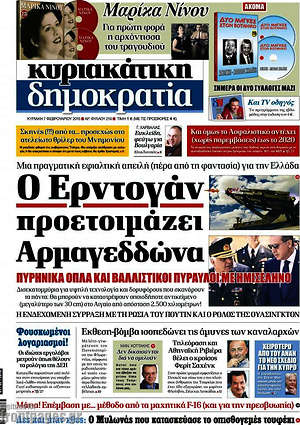 Δημοκρατία: Ο Ερντογάν προετοιμάζει τον Αρμαγεδδώνα
