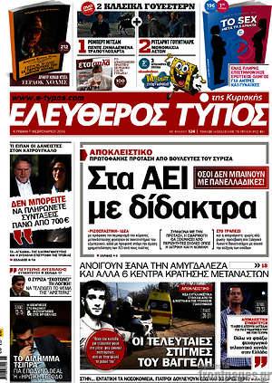 Ελεύθερος Τύπος: Στα ΑΕΙ με δίδακτρα