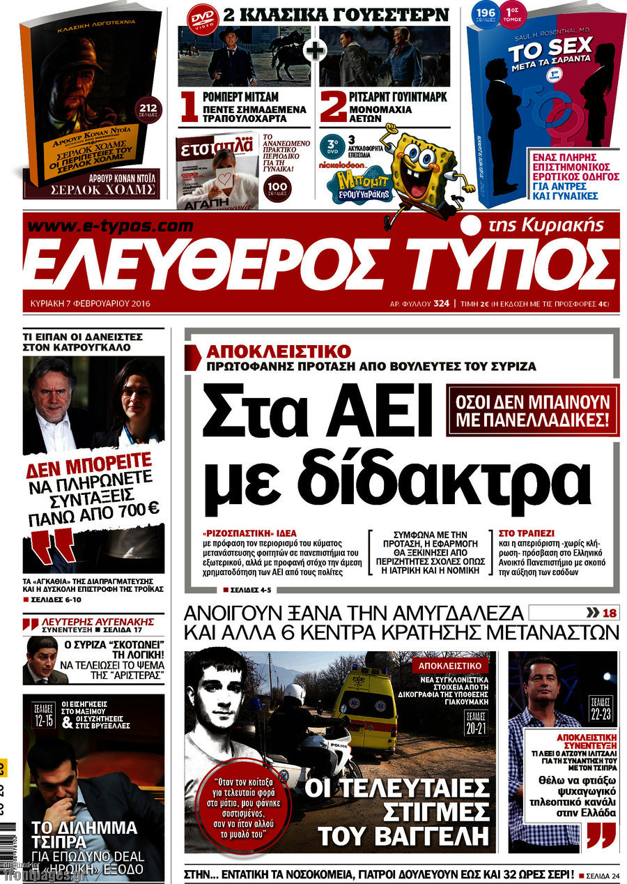 Ελεύθερος Τύπος