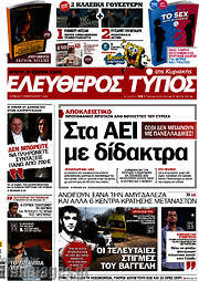 /Ελεύθερος Τύπος