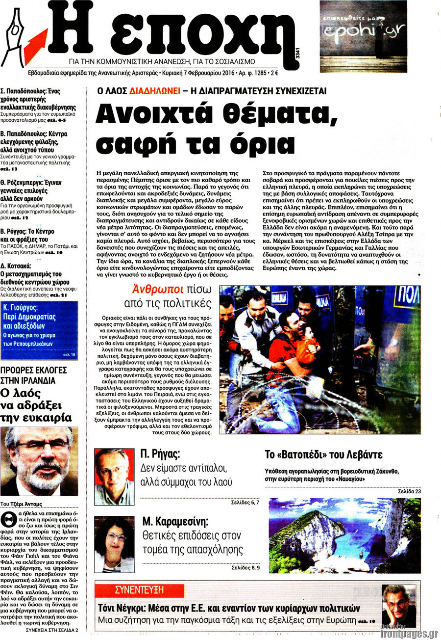 Η Εποχή