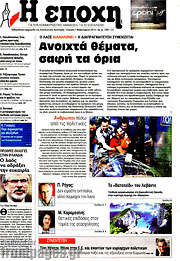 /Η Εποχή