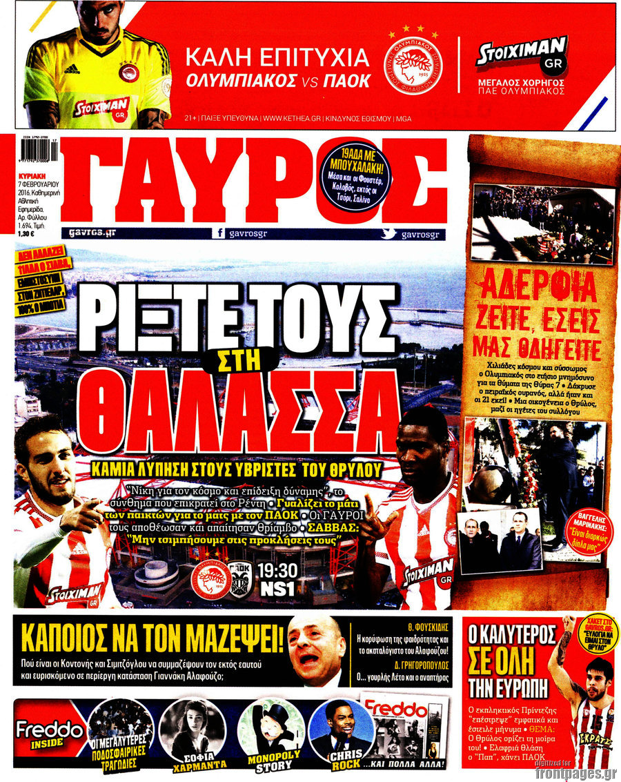 Γαύρος