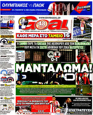 Πρωτοσέλιδο εφημερίδας Goal News - protoselida
