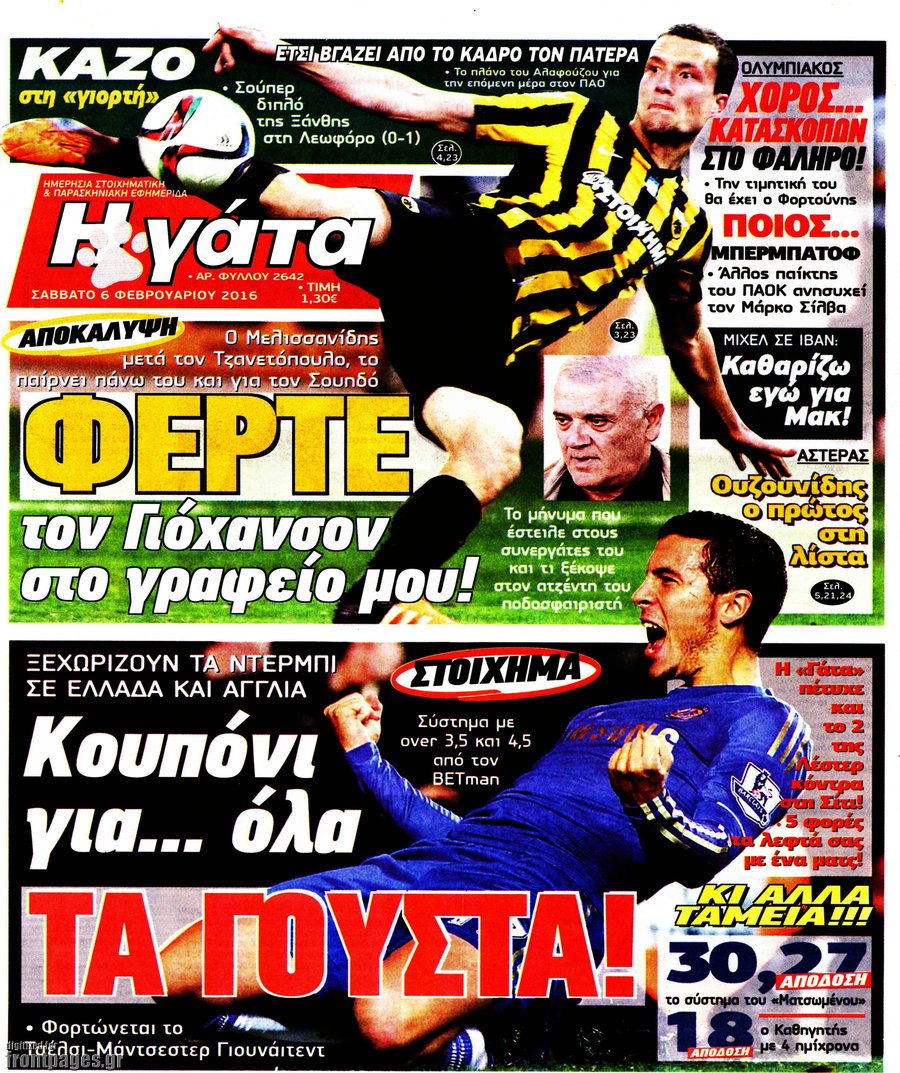 Η Γάτα