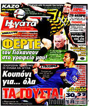/Η Γάτα