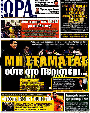 Πρωτοσέλιδο εφημερίδας Η Ώρα των Σπορ - protoselida