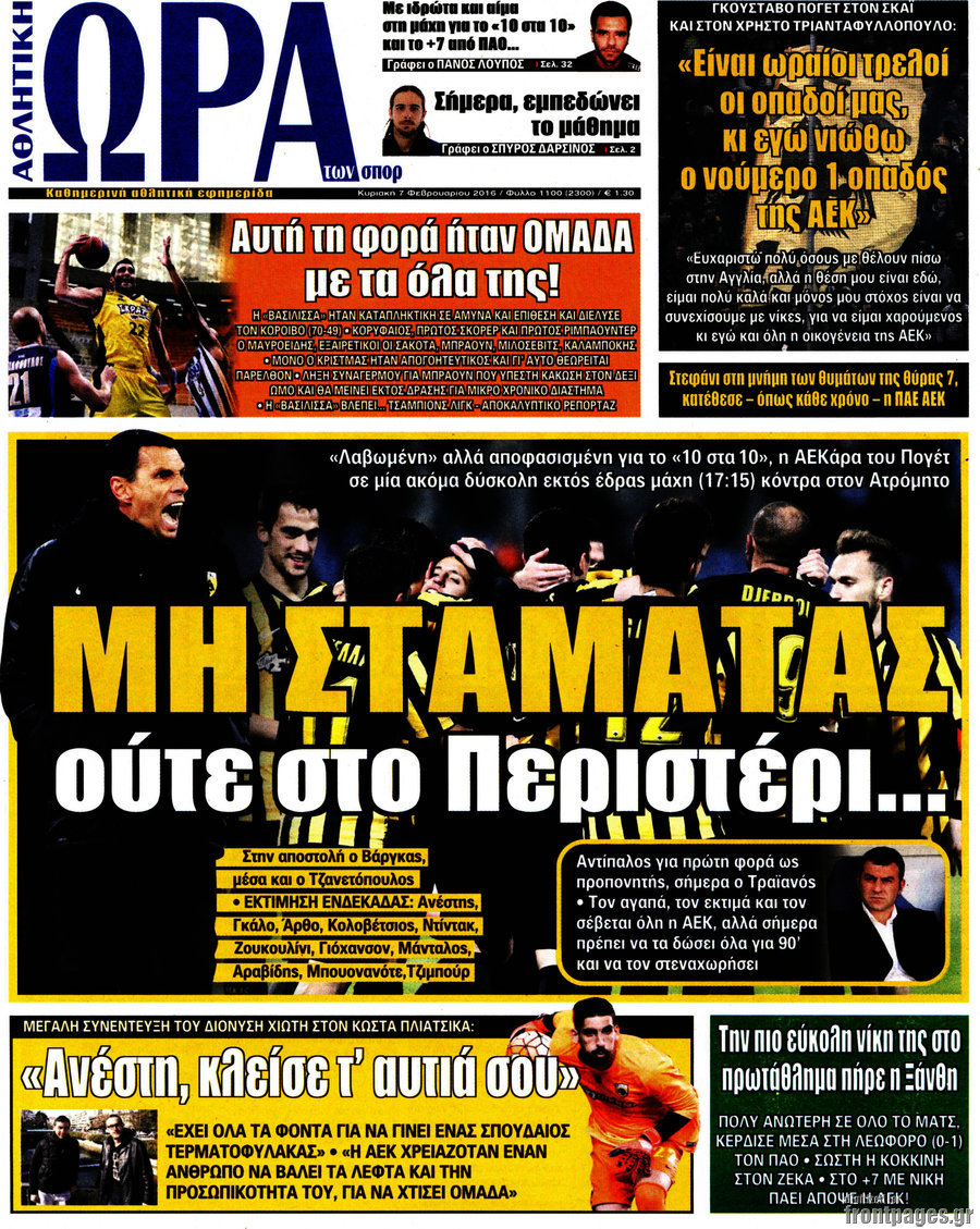 Η Ώρα των Σπορ