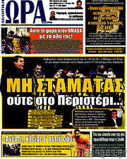 /Η Ώρα των Σπορ