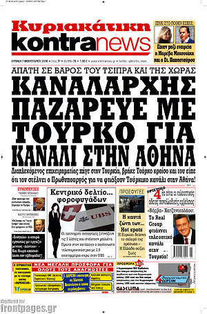 Kontra News: Καναλάρχης παζάρευε με Τούρκο για κανάλι στην Αθήνα