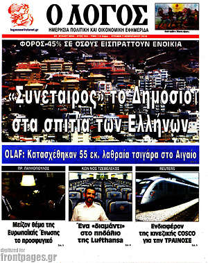 Πρωτοσέλιδο εφημερίδας Ο Λόγος - protoselida