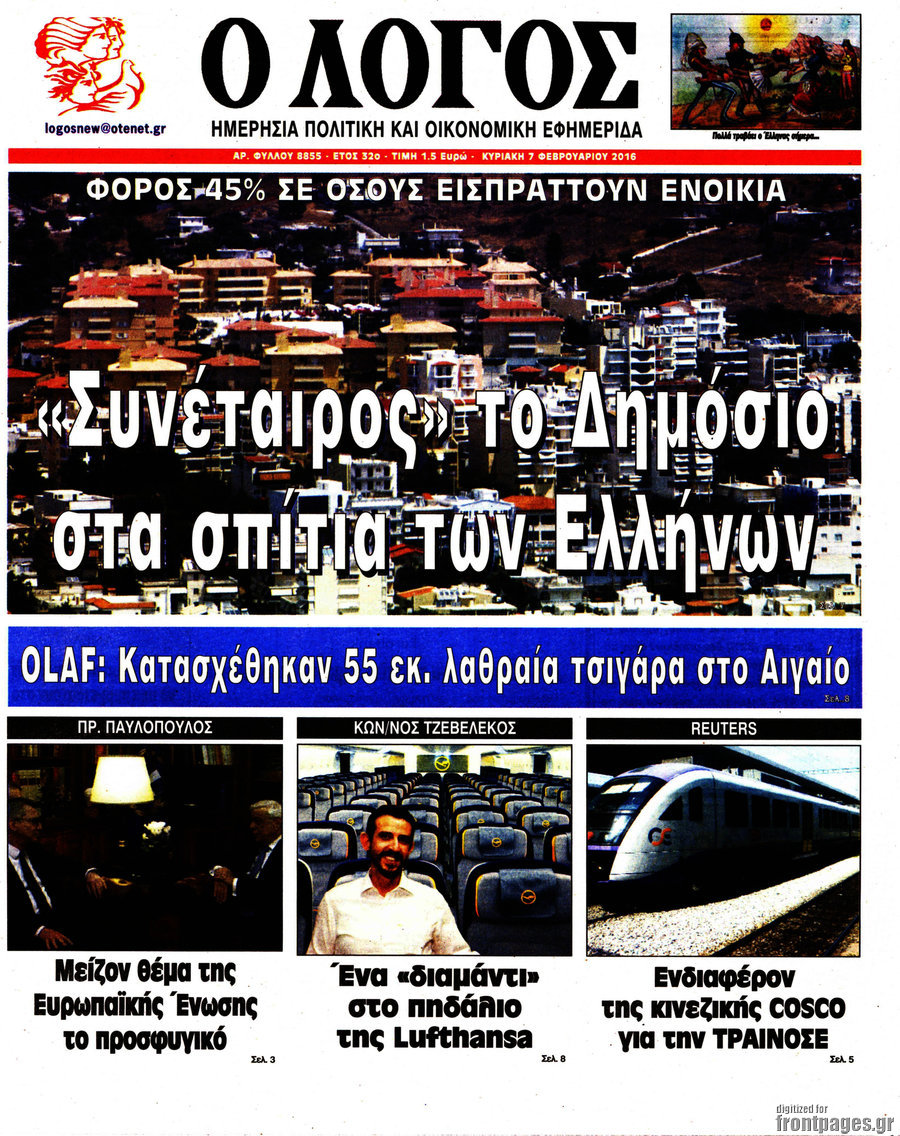 Ο Λόγος