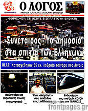 /Ο Λόγος