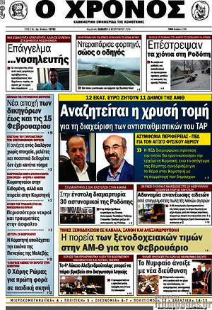 Πρωτοσέλιδο Χρόνος