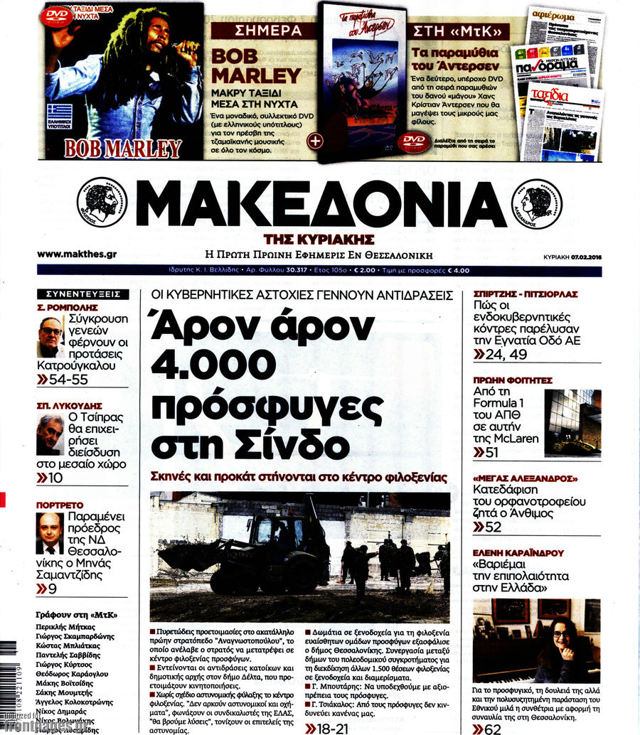 Μακεδονία