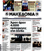 /Μακεδονία