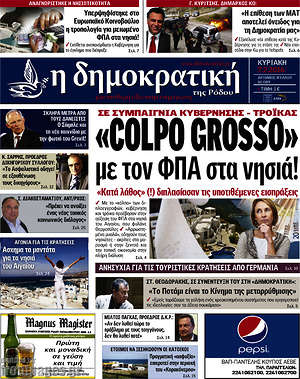 Πρωτοσέλιδο Δημοκρατική Ρόδου