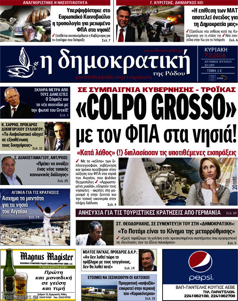 Δημοκρατική Ρόδου