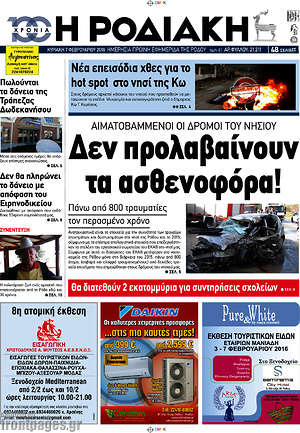 Πρωτοσέλιδο Η Ροδιακή