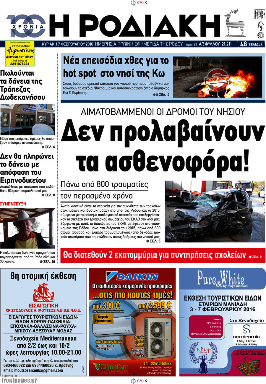 Η Ροδιακή