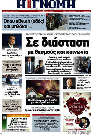 Πρωτοσέλιδο Η Γνώμη