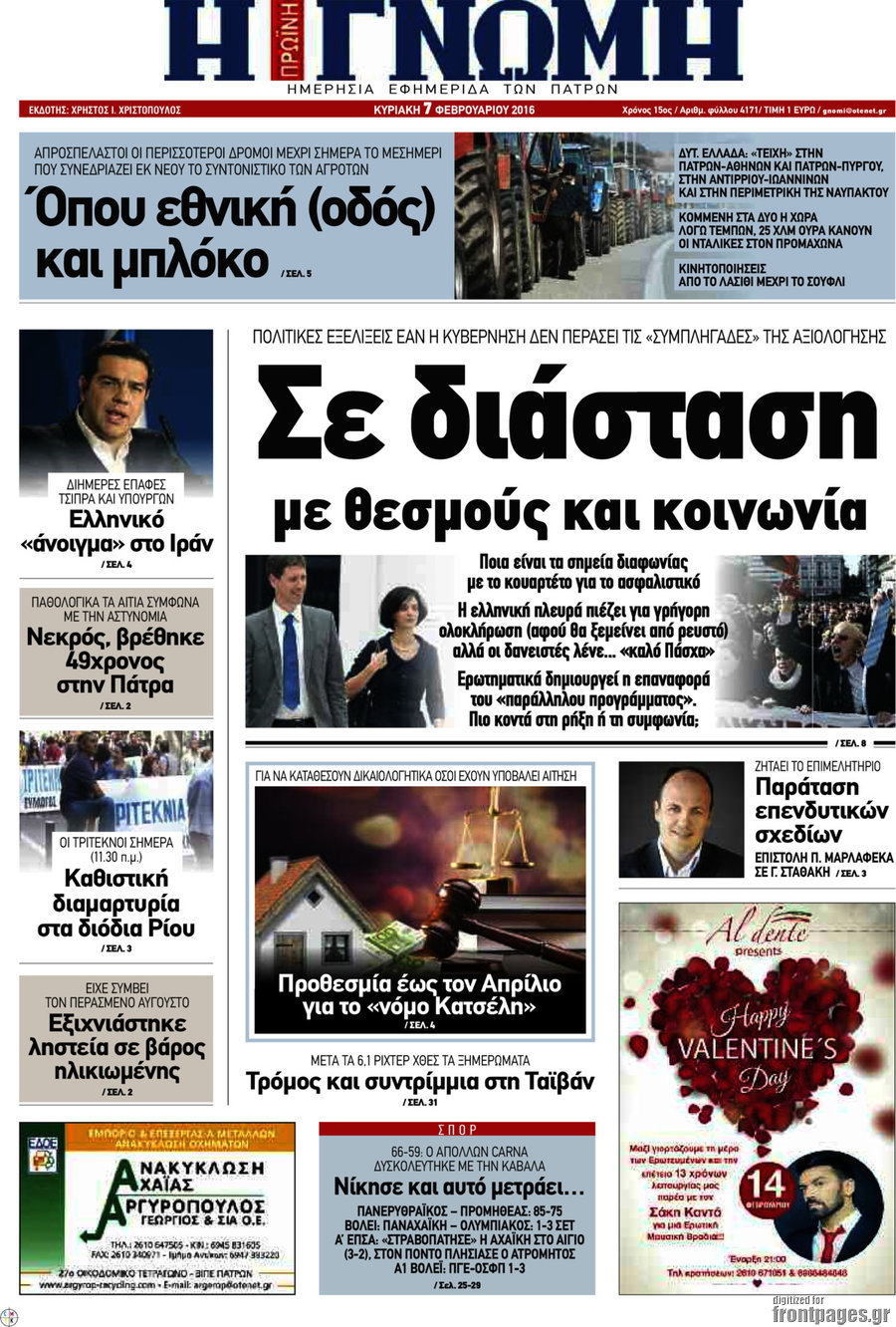 Η Γνώμη