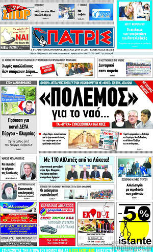 Πρωτοσέλιδο Πατρίς
