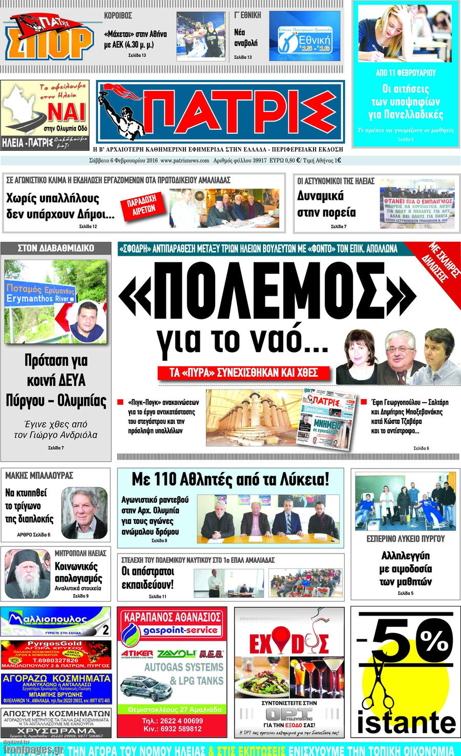 Πατρίς