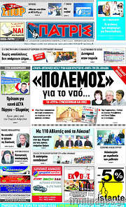 /Πατρίς